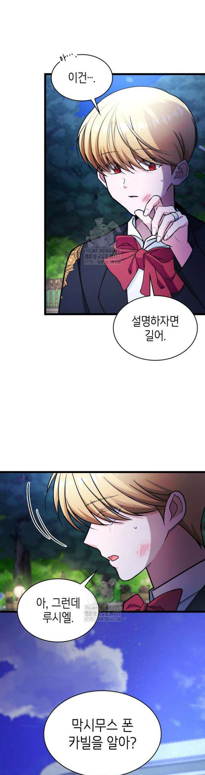 악당 가문의 새아가 61화 18