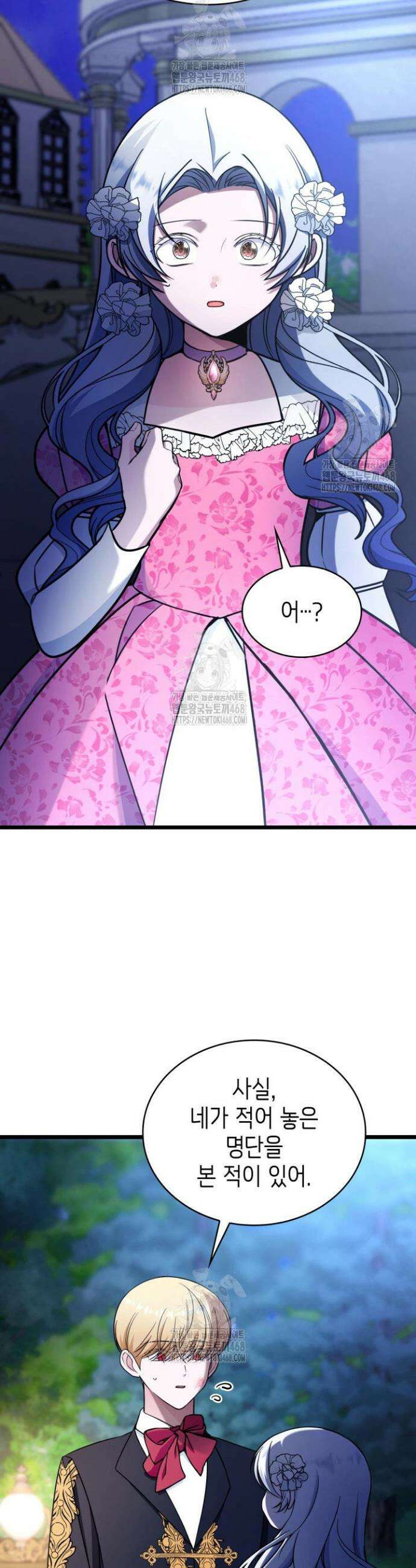 악당 가문의 새아가 61화 19