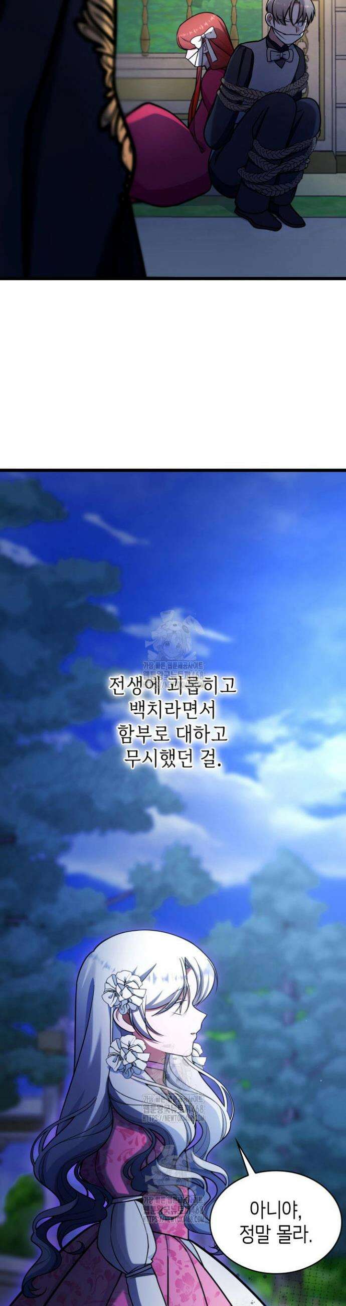 악당 가문의 새아가 61화 21