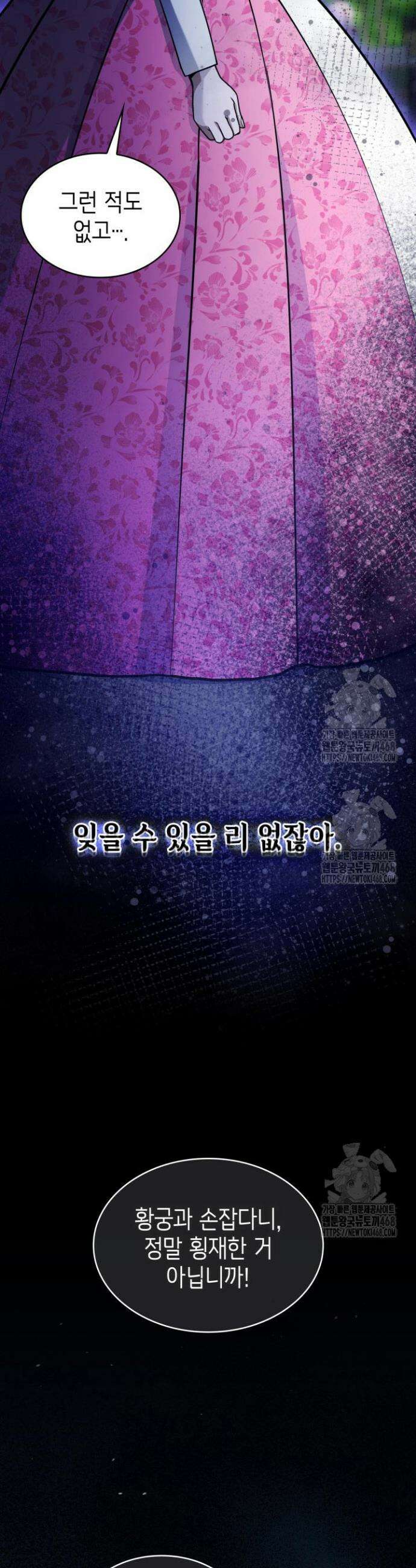 악당 가문의 새아가 61화 22