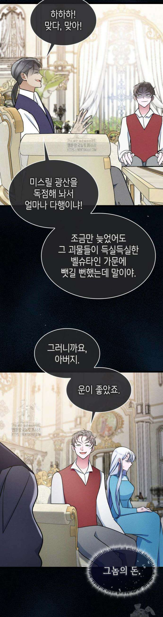 악당 가문의 새아가 61화 23