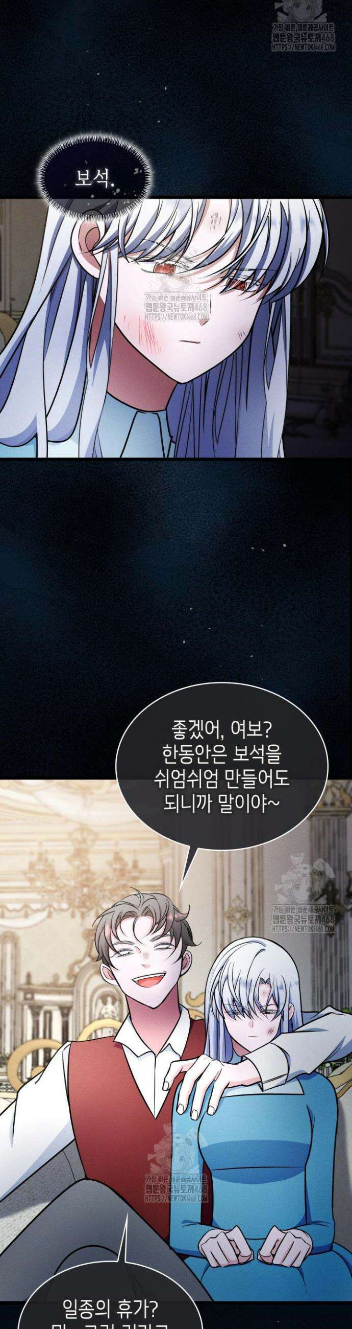 악당 가문의 새아가 61화 24