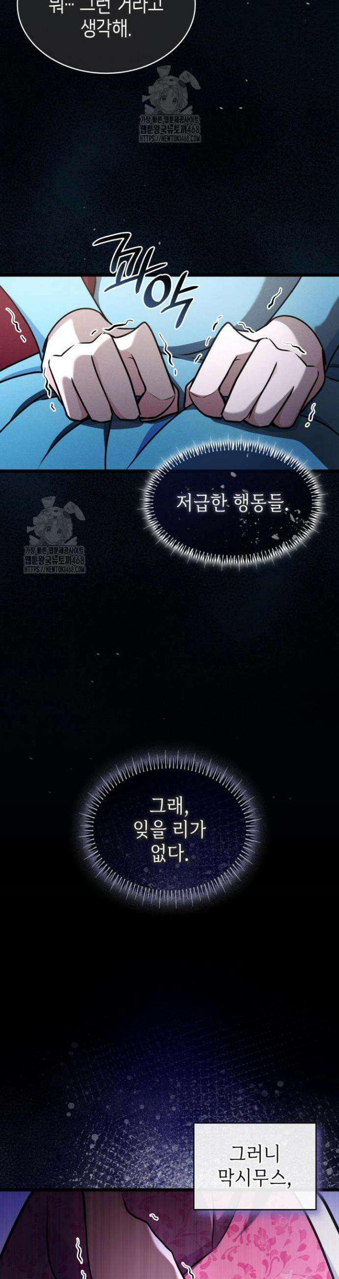악당 가문의 새아가 61화 25