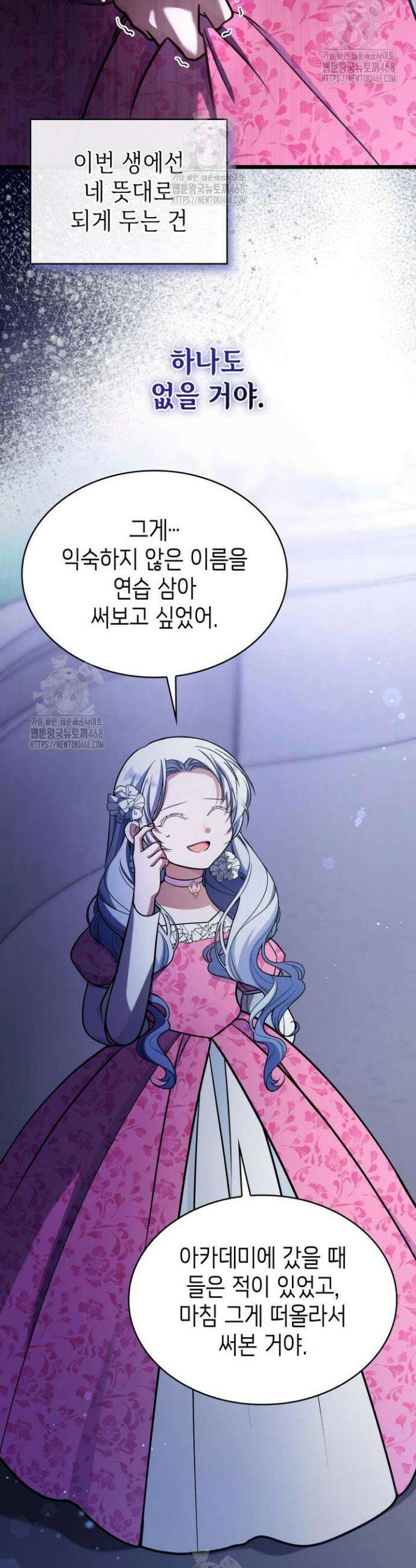 악당 가문의 새아가 61화 26