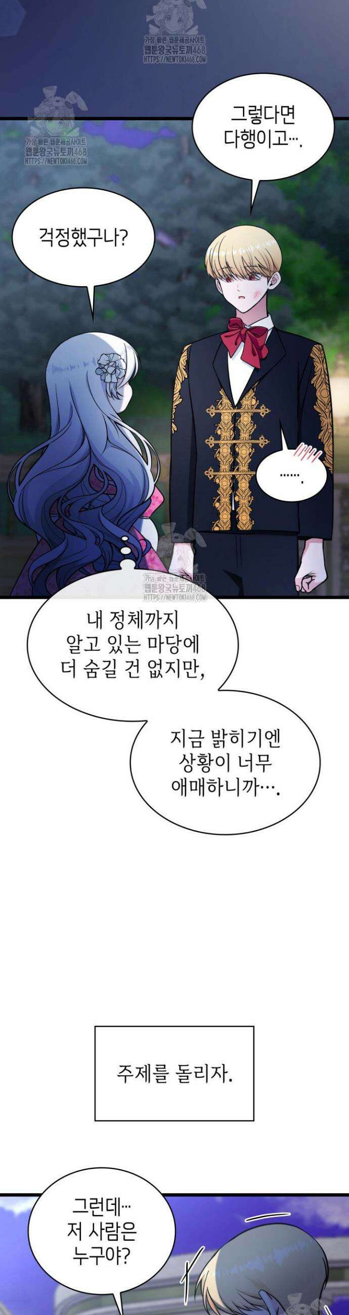 악당 가문의 새아가 61화 27