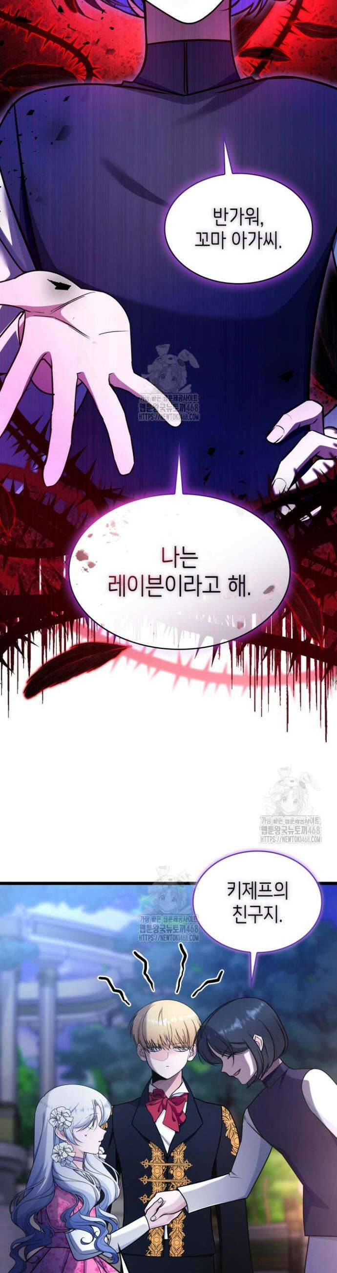 악당 가문의 새아가 61화 29