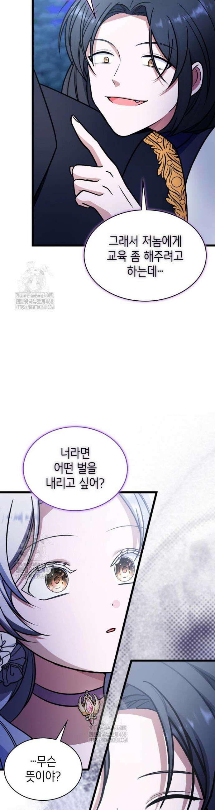 악당 가문의 새아가 61화 35