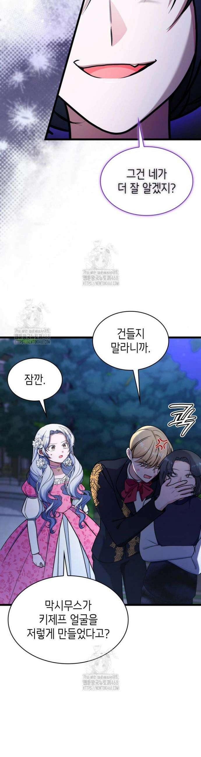 악당 가문의 새아가 61화 36