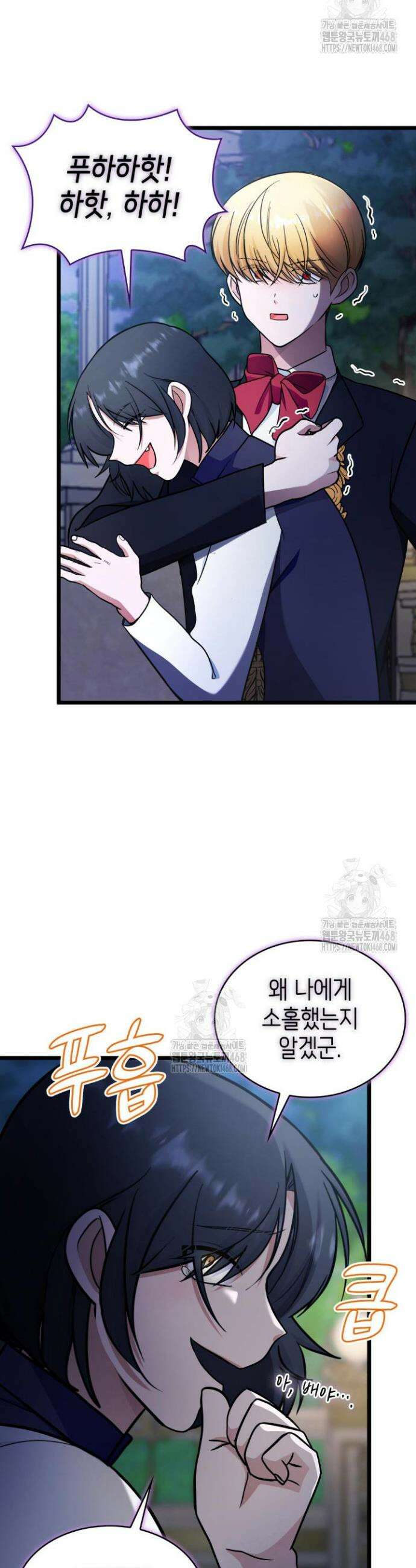 악당 가문의 새아가 61화 40