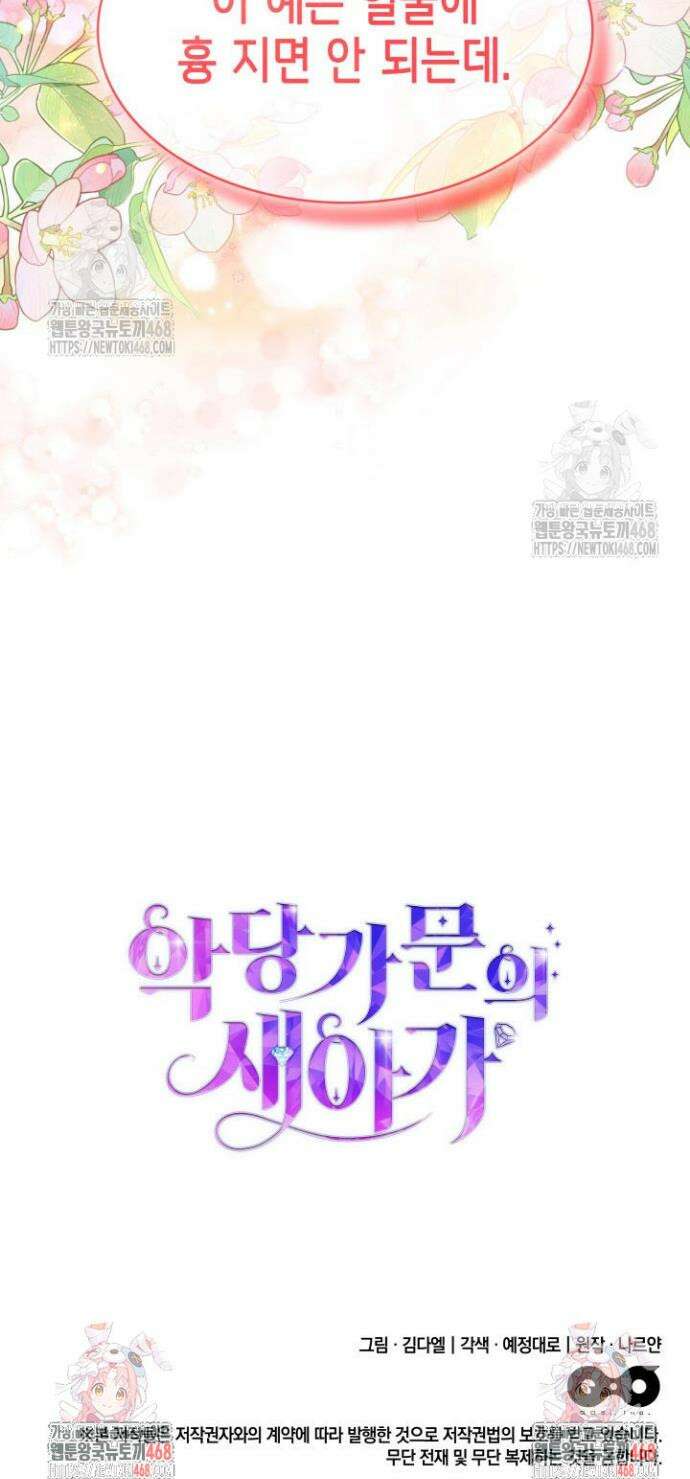 악당 가문의 새아가 61화 45