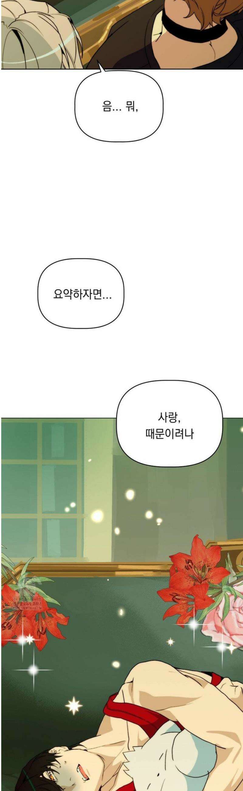 햇님반유치원동기 41화 4