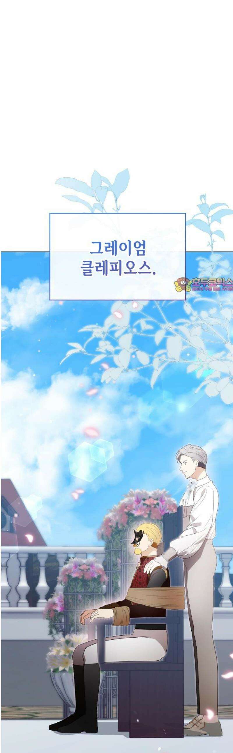 내가 키운 미친개에게 감금당했다 46화 1