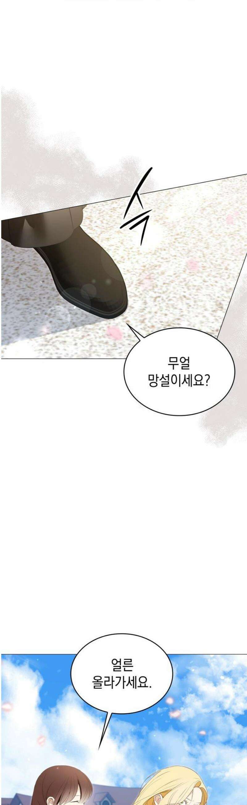 내가 키운 미친개에게 감금당했다 46화 3
