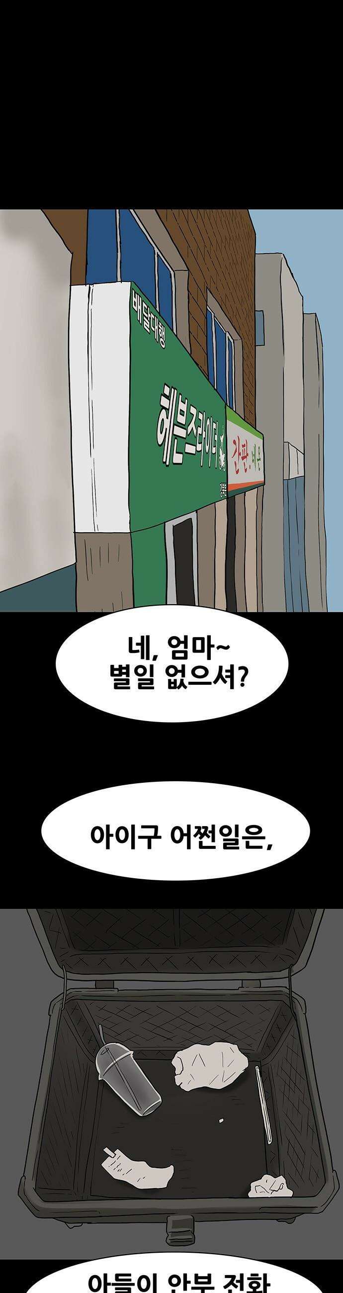 배달왕 - 132화 1