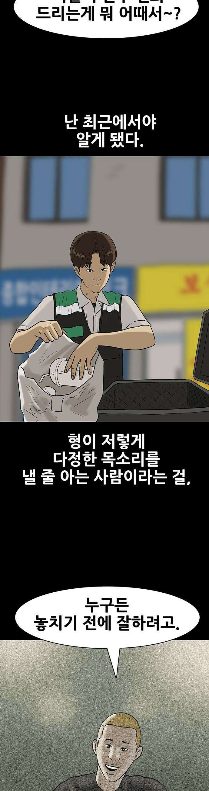배달왕 - 132화 2