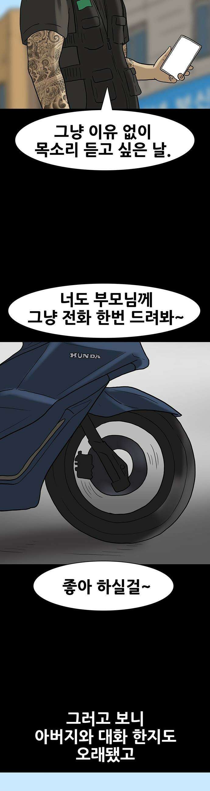 배달왕 - 132화 6