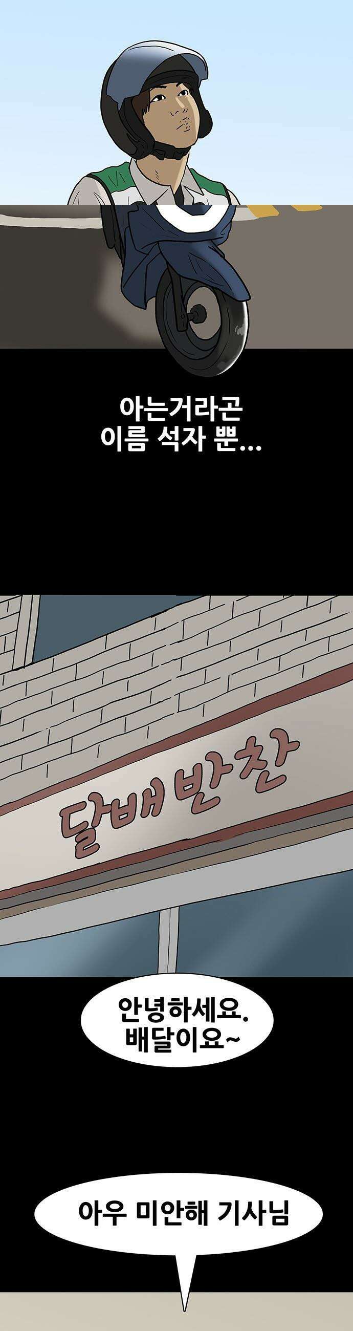 배달왕 - 132화 7