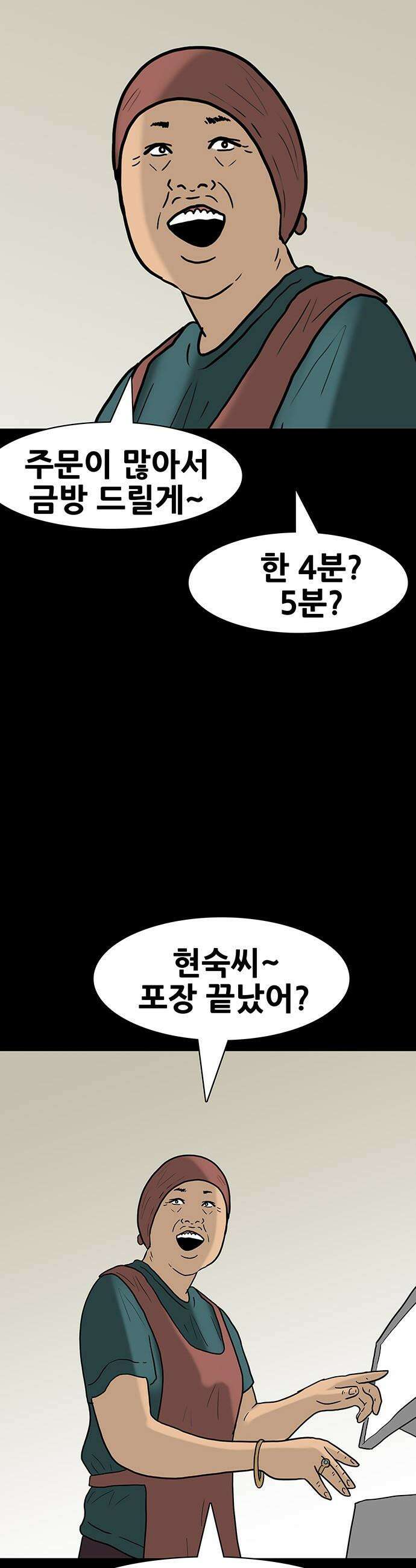 배달왕 - 132화 8