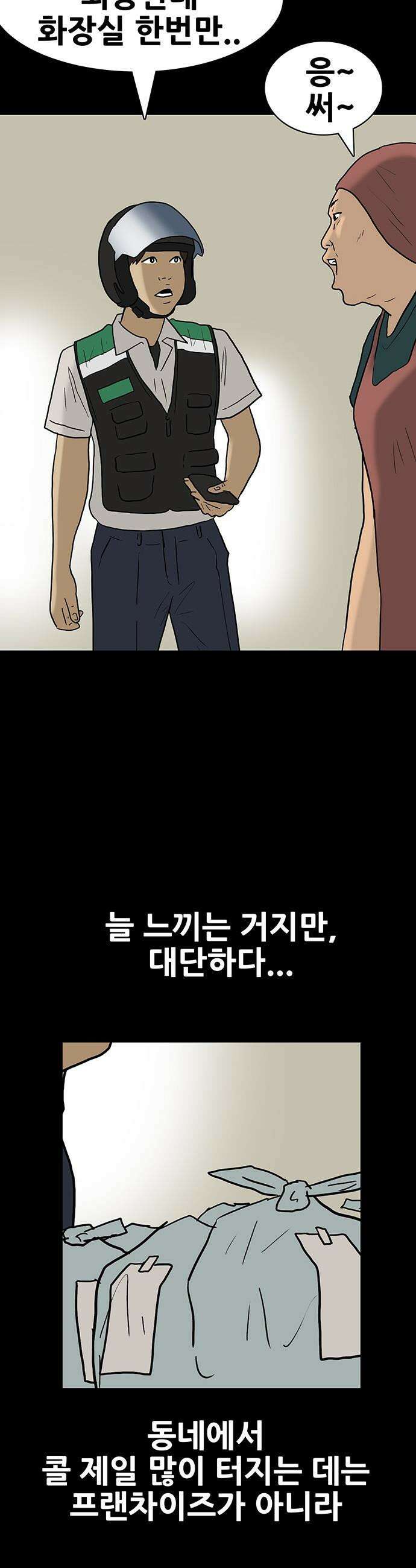 배달왕 - 132화 10