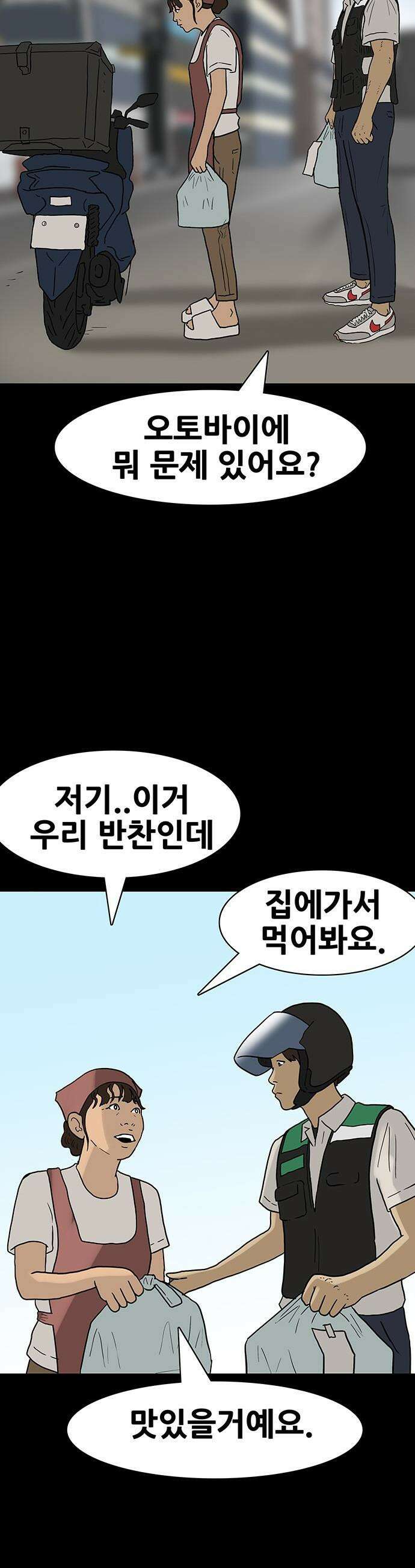 배달왕 - 132화 12