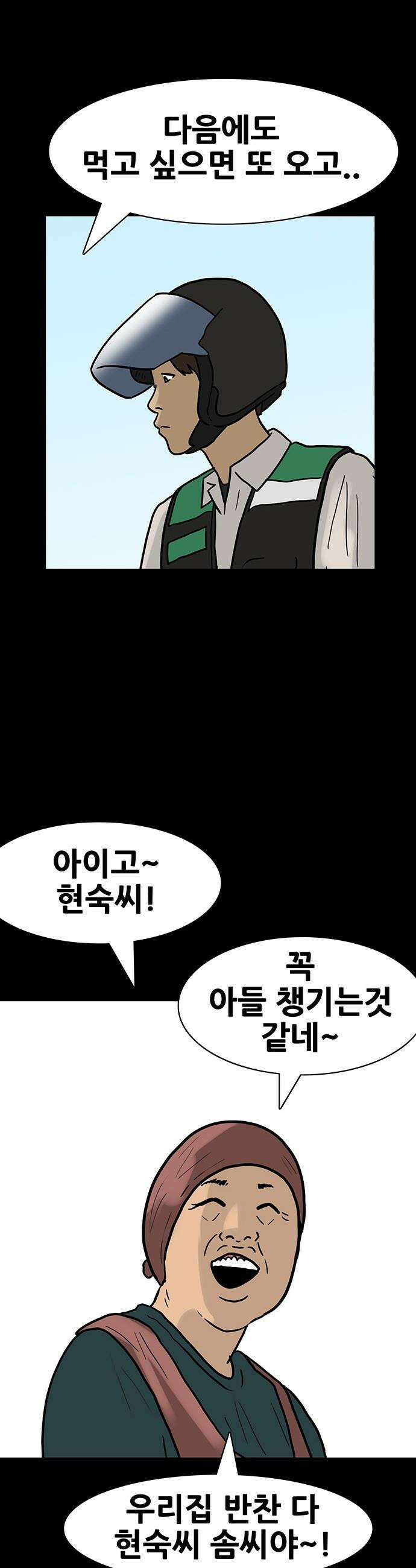 배달왕 - 132화 13
