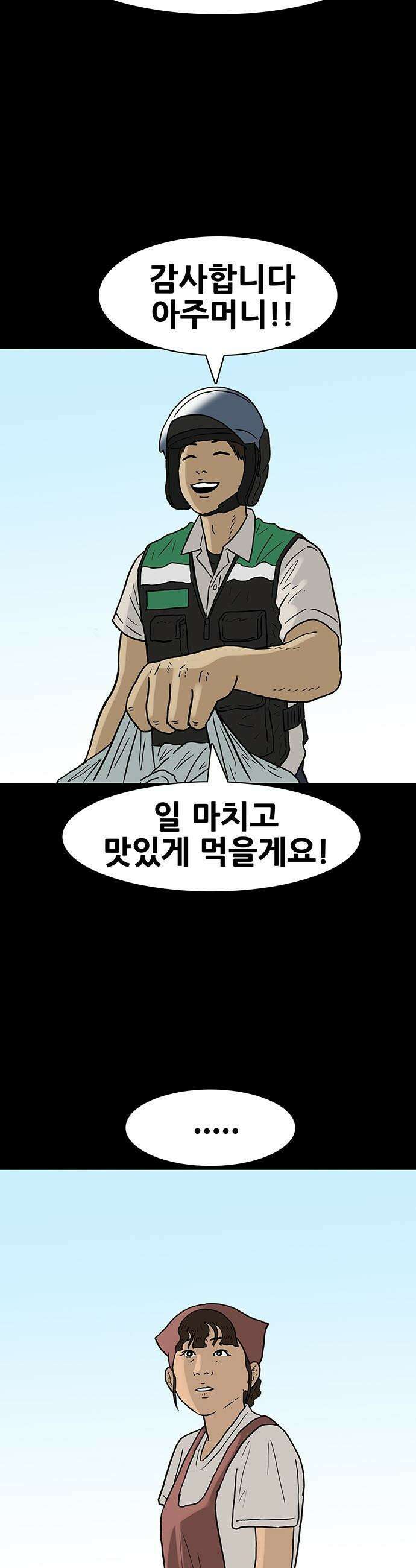 배달왕 - 132화 14