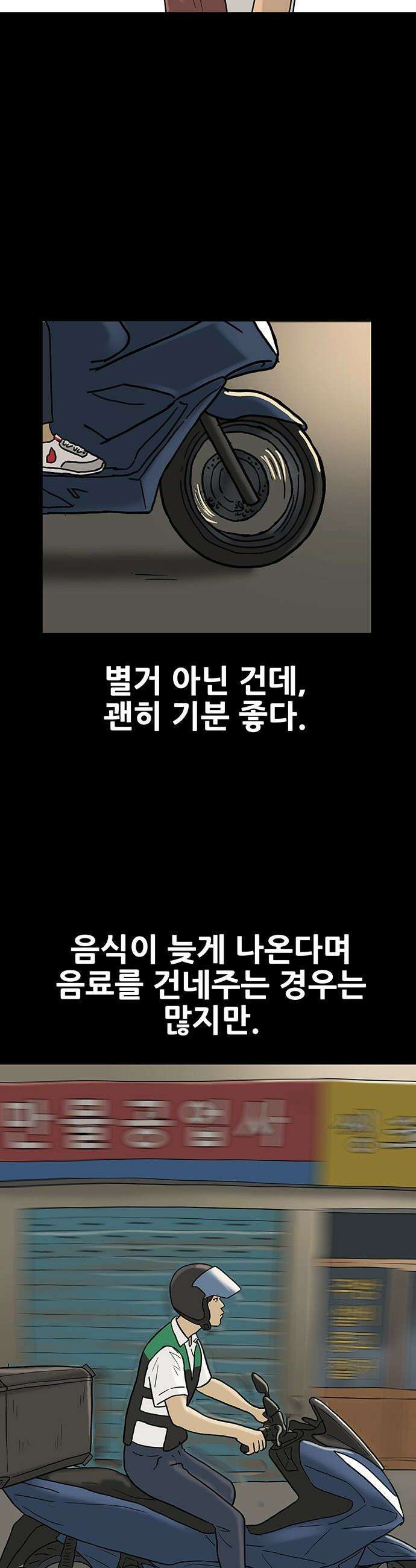배달왕 - 132화 15