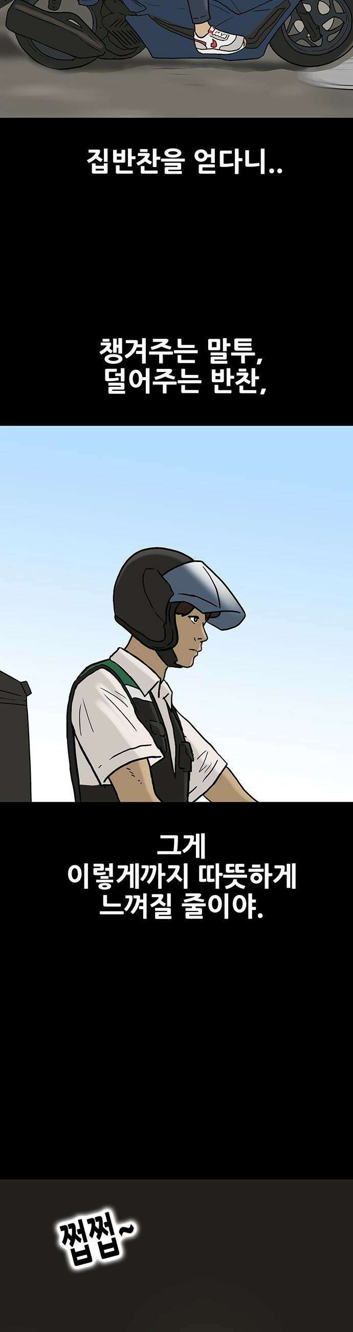 배달왕 - 132화 16