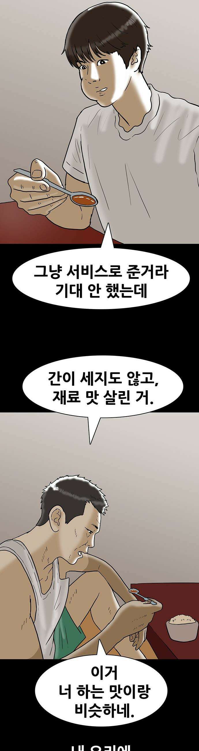 배달왕 - 132화 18