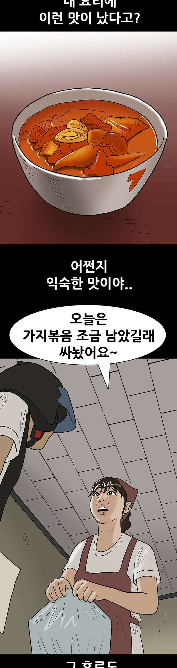배달왕 - 132화 19