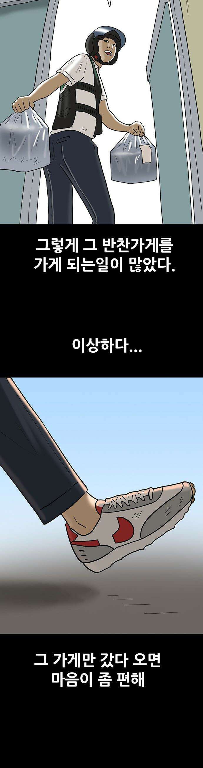 배달왕 - 132화 21