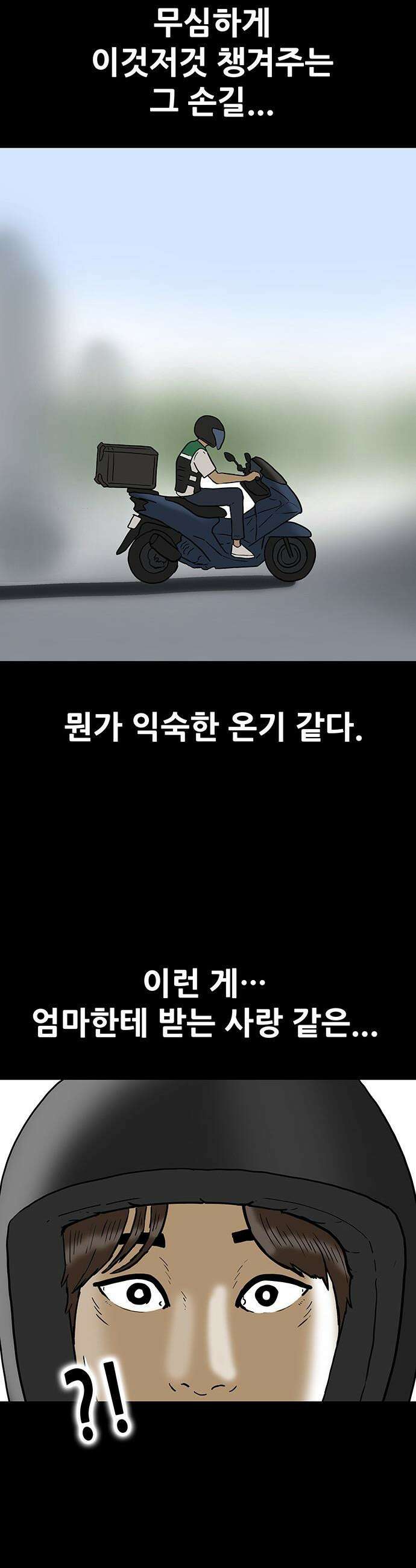 배달왕 - 132화 22