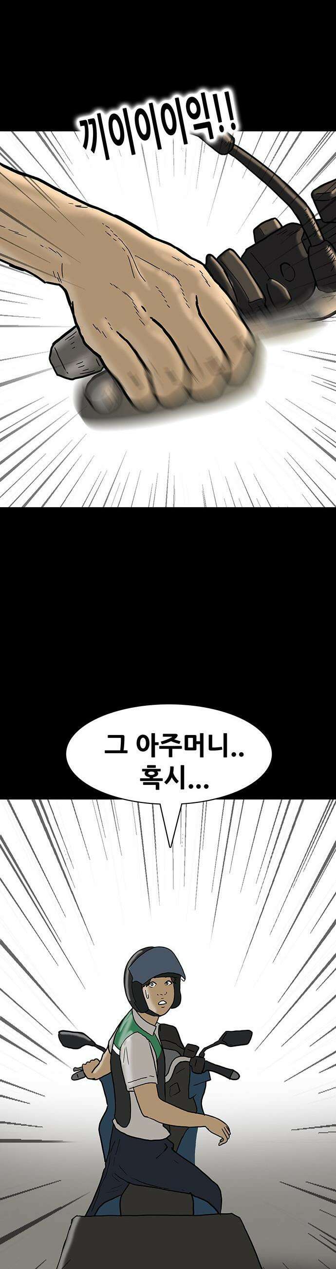 배달왕 - 132화 24