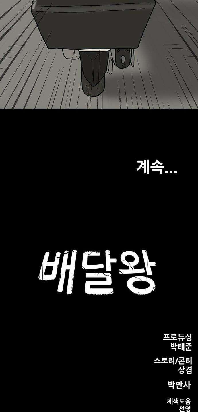 배달왕 - 132화 25