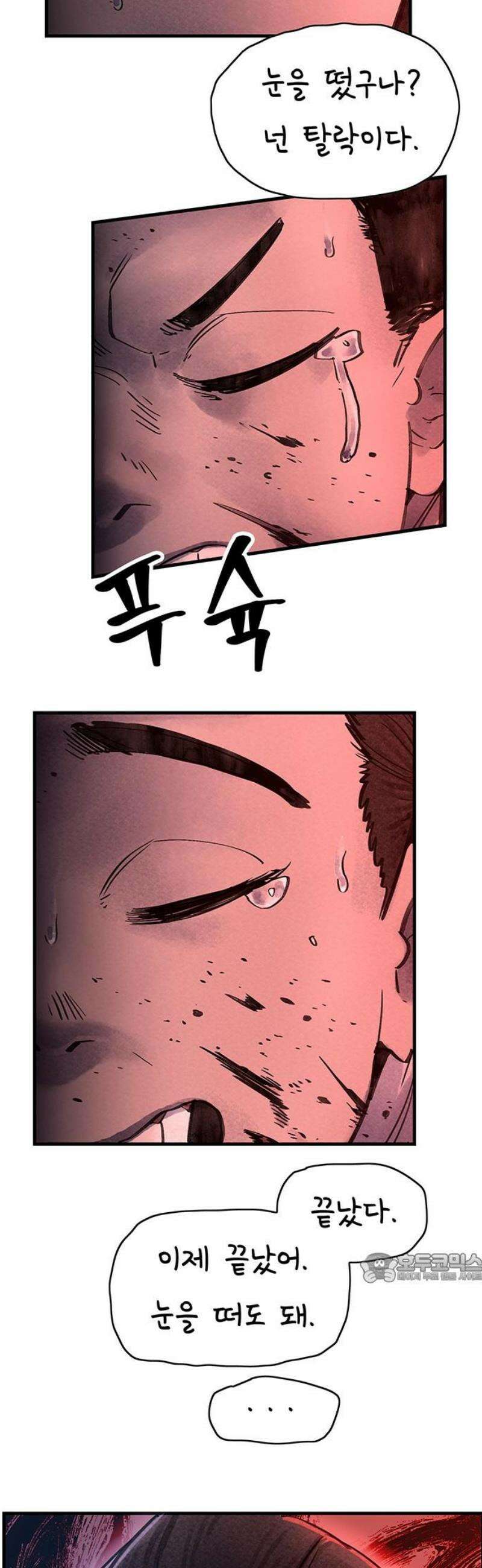 종이호랑이 40화 : 멸촌기담 2