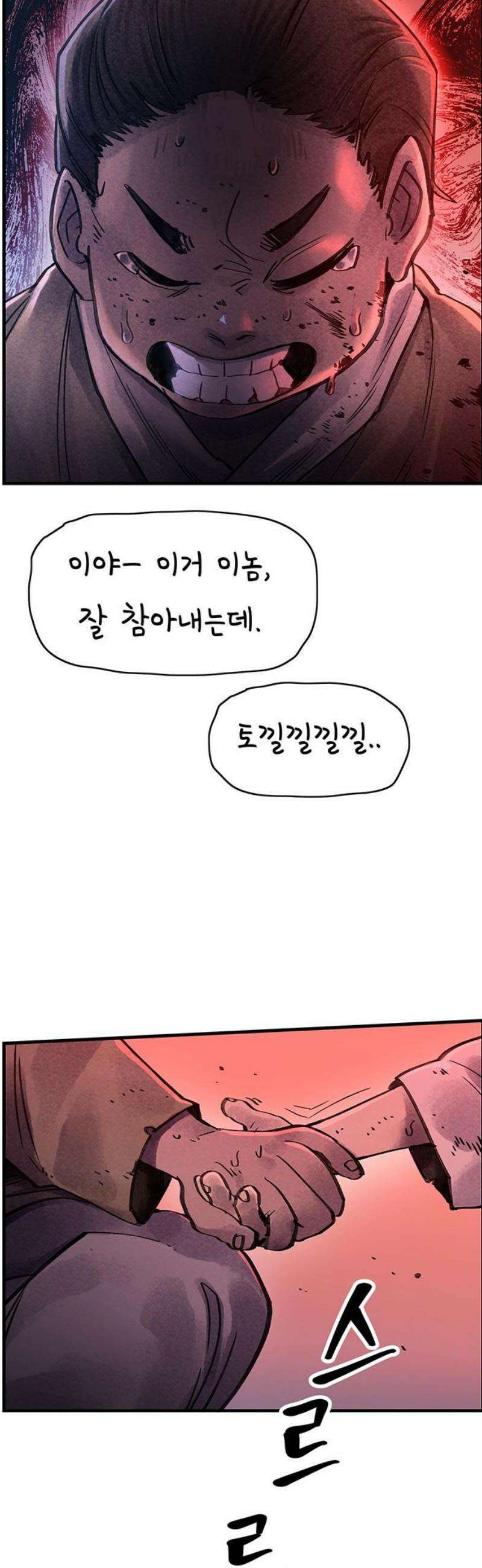 종이호랑이 40화 : 멸촌기담 3