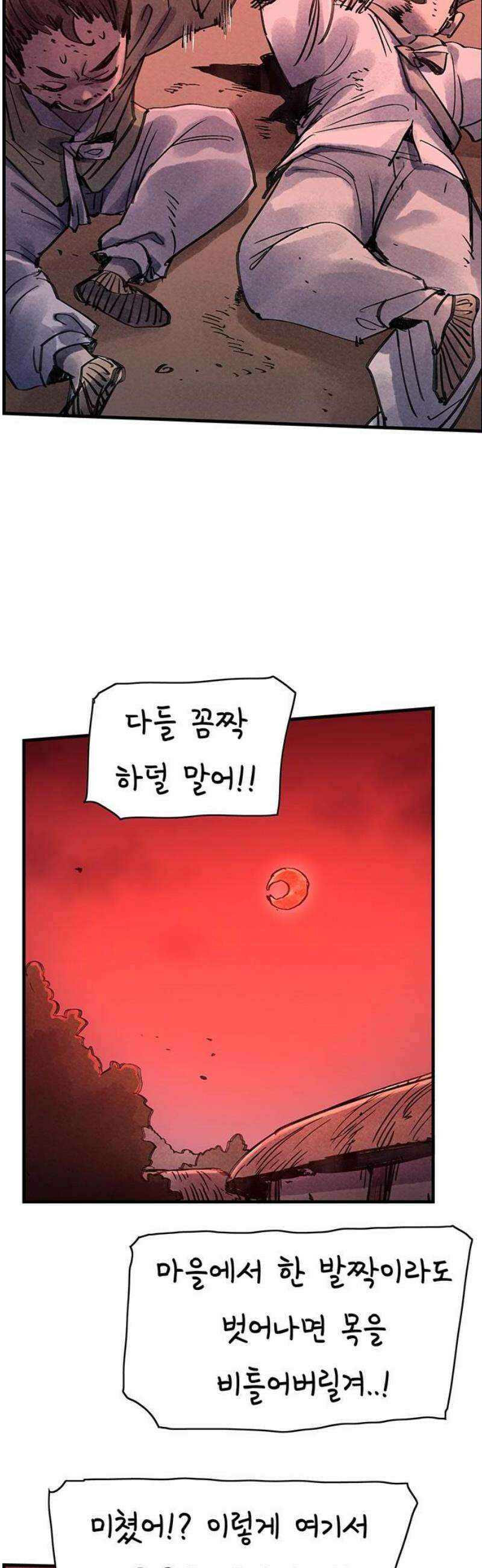 종이호랑이 40화 : 멸촌기담 5