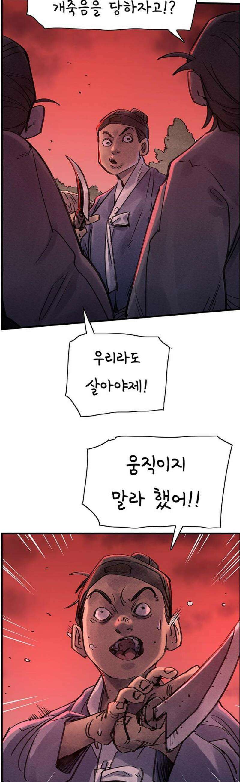 종이호랑이 40화 : 멸촌기담 6
