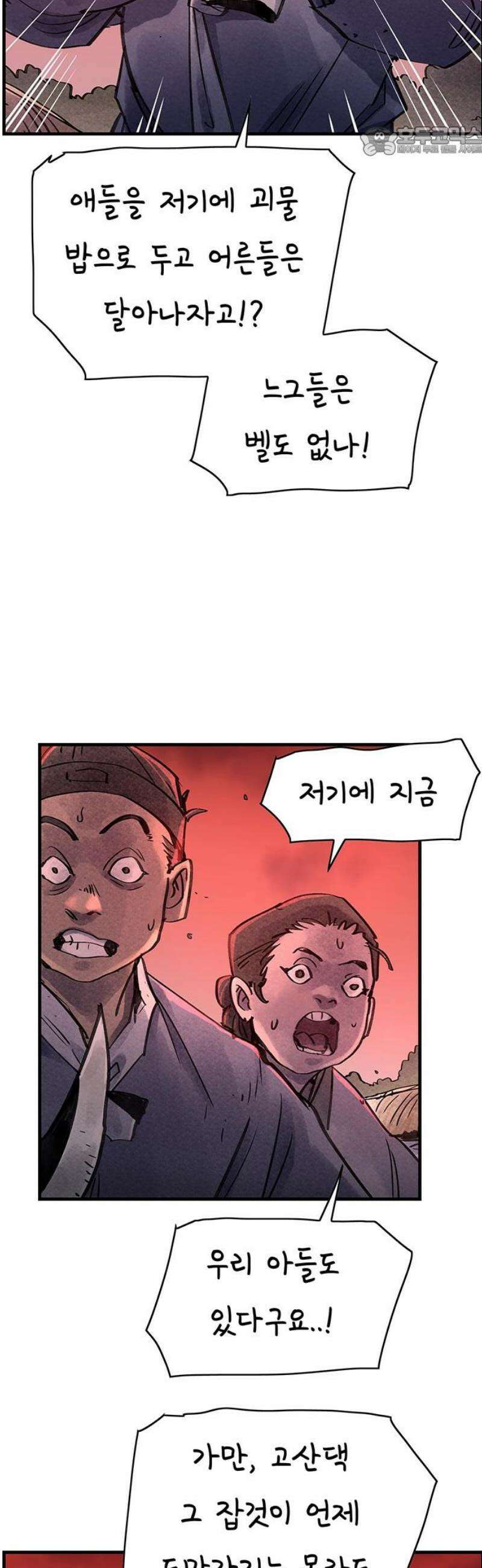 종이호랑이 40화 : 멸촌기담 7
