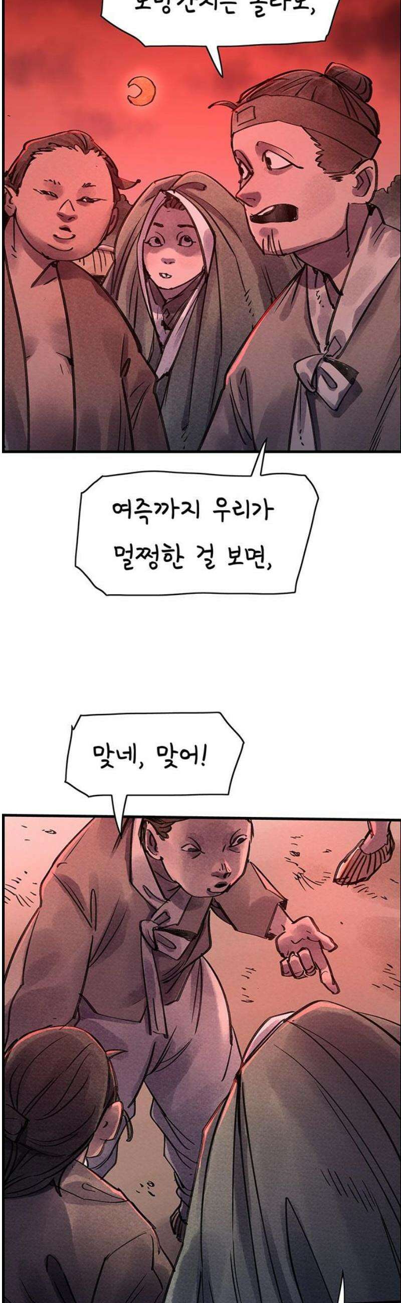 종이호랑이 40화 : 멸촌기담 8