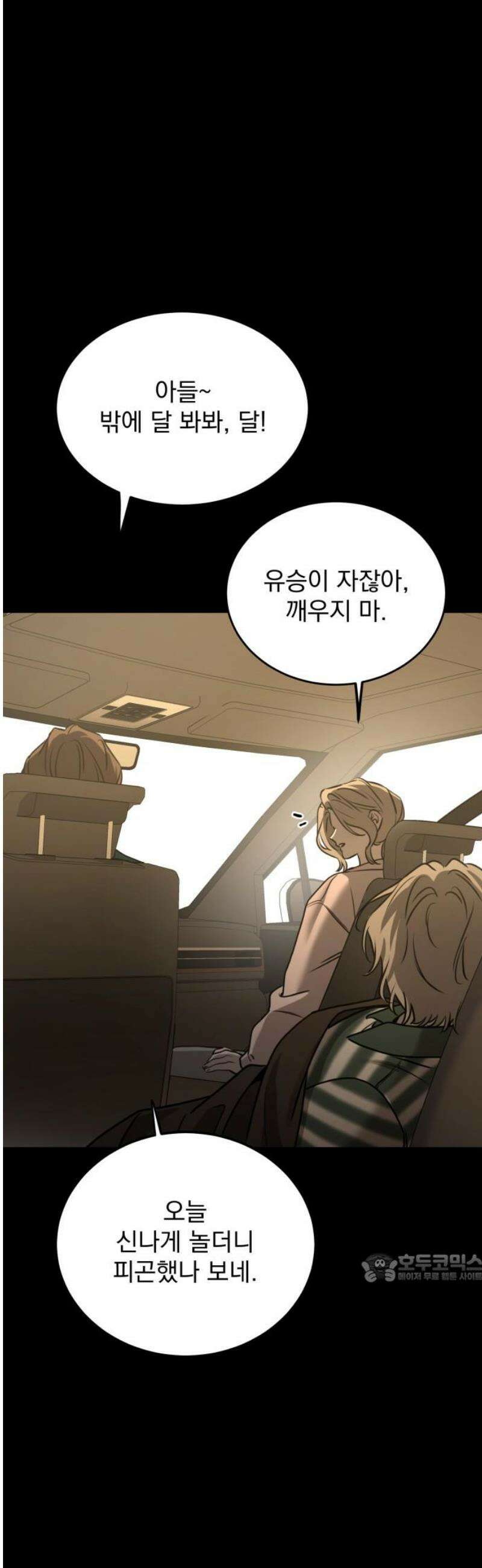 짐승같은 것들 26화 2