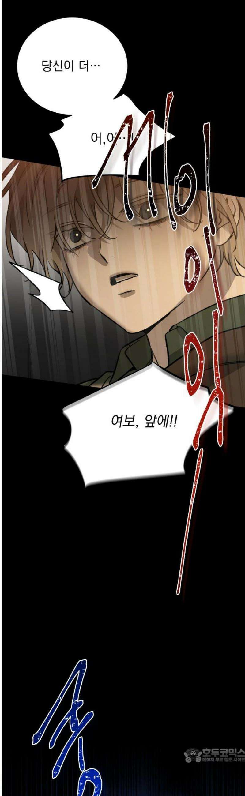 짐승같은 것들 26화 4