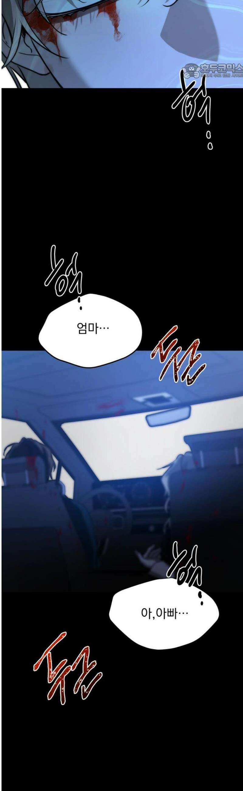 짐승같은 것들 26화 7