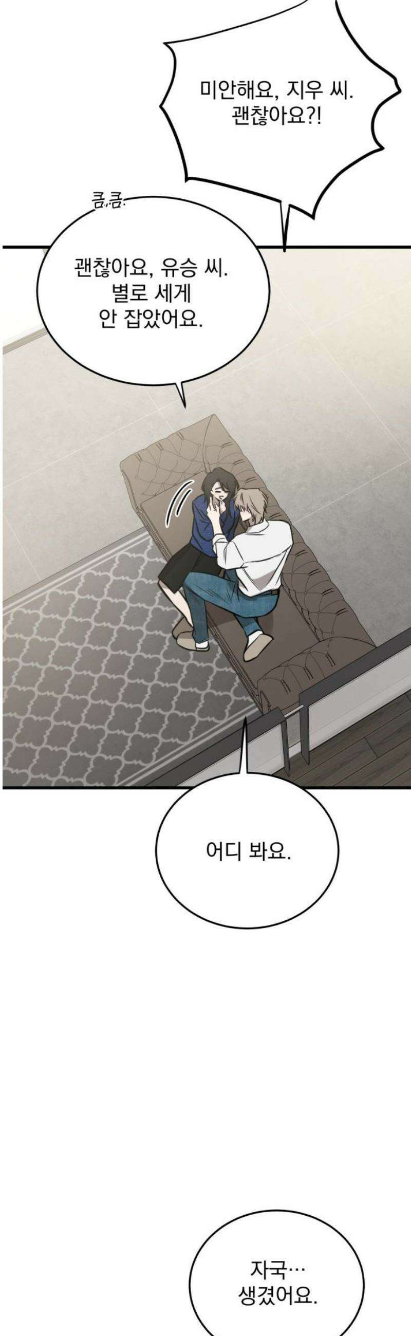 짐승같은 것들 26화 20