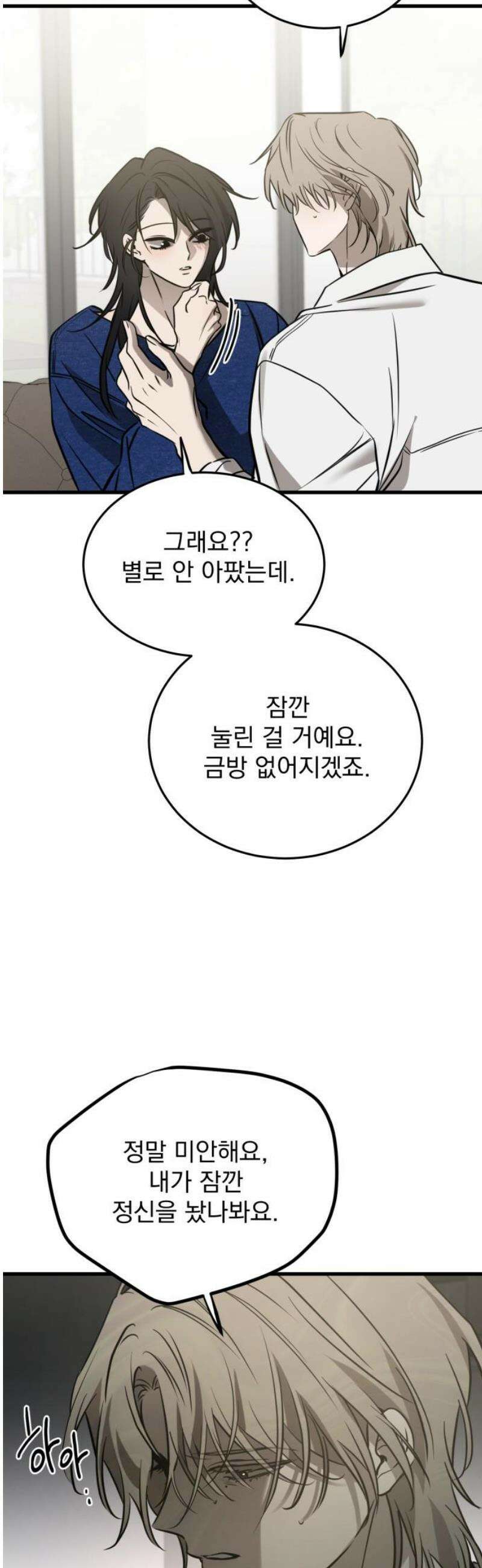 짐승같은 것들 26화 21