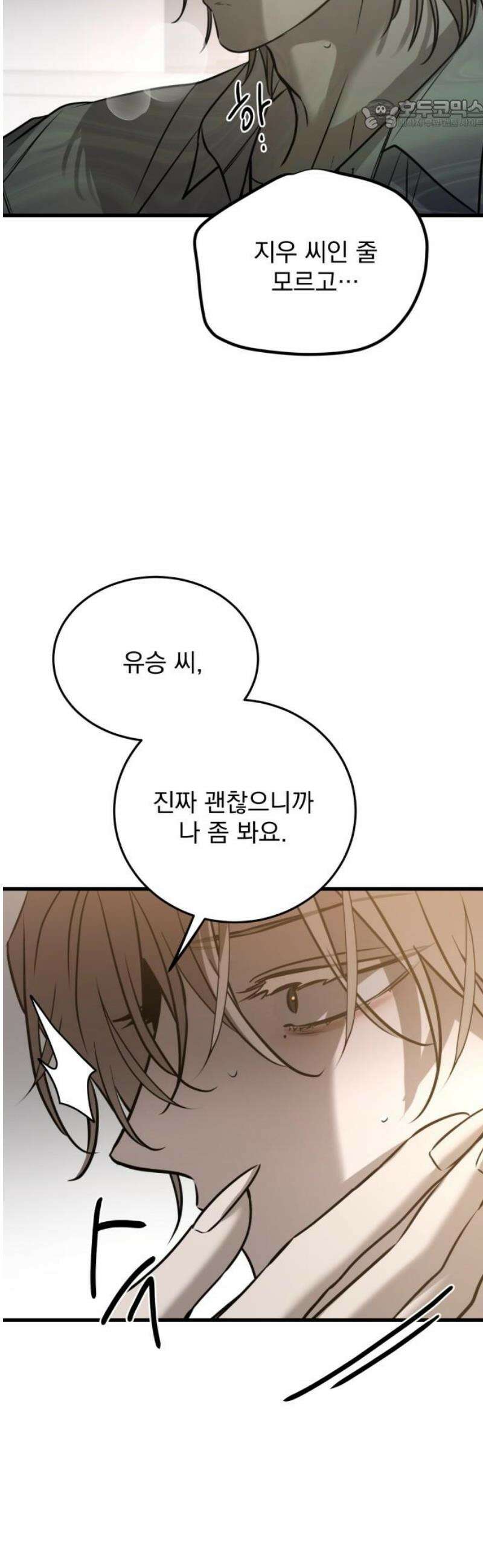 짐승같은 것들 26화 22