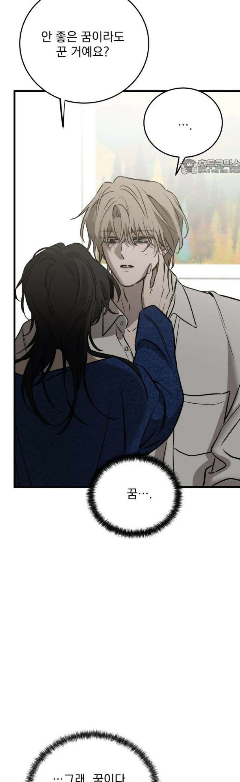 짐승같은 것들 26화 24