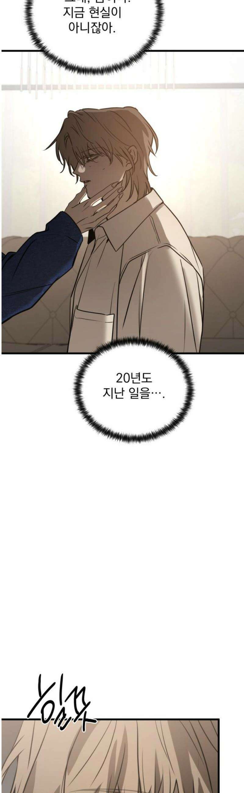 짐승같은 것들 26화 25