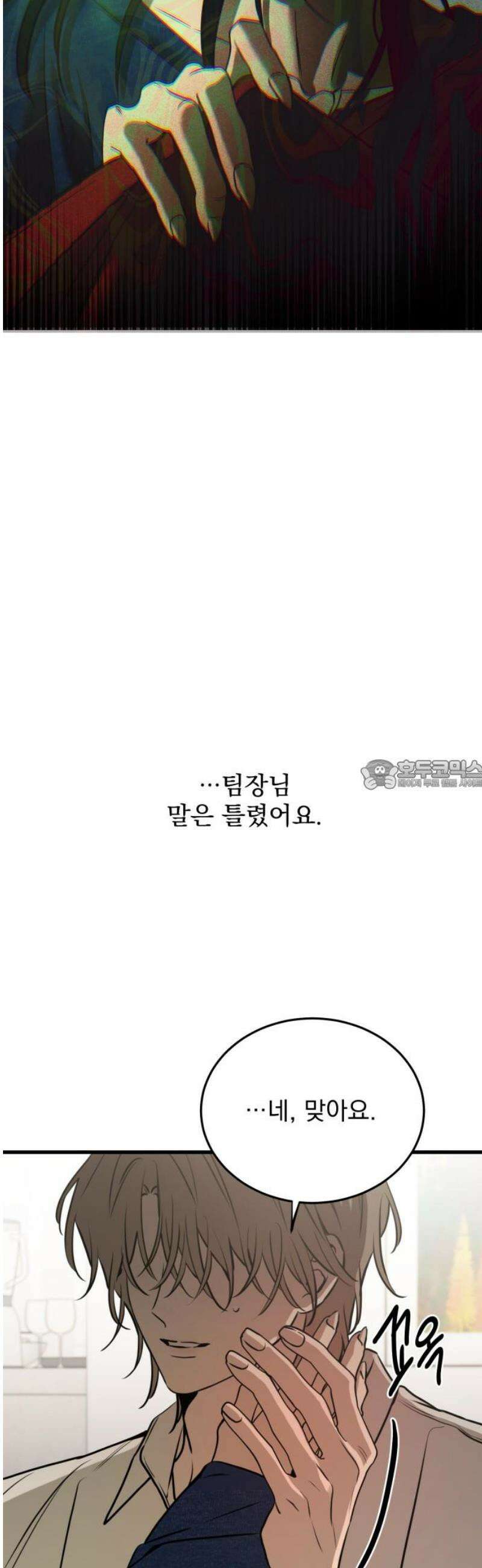 짐승같은 것들 26화 28