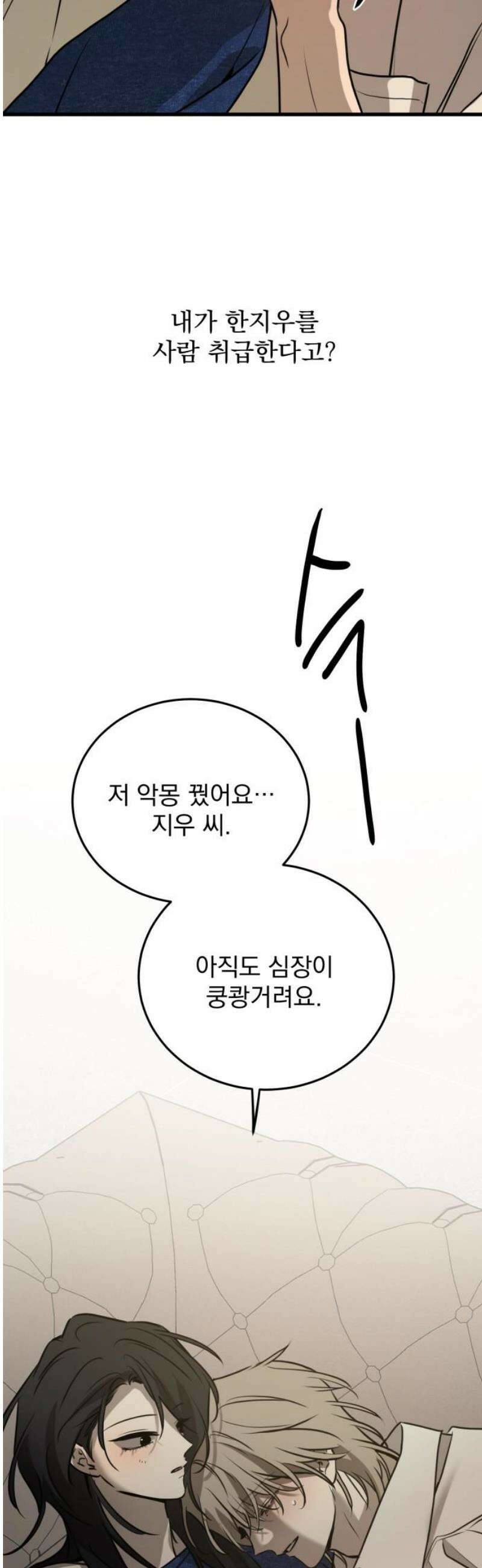 짐승같은 것들 26화 29